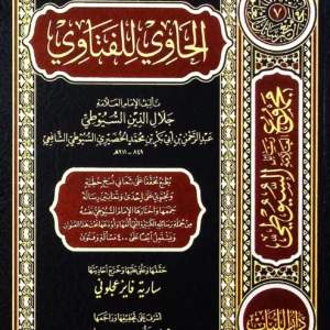 الحاوي للفتاوي