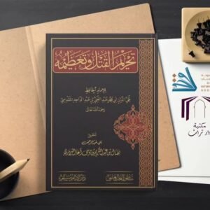 تحريم القتل و تعظيمه