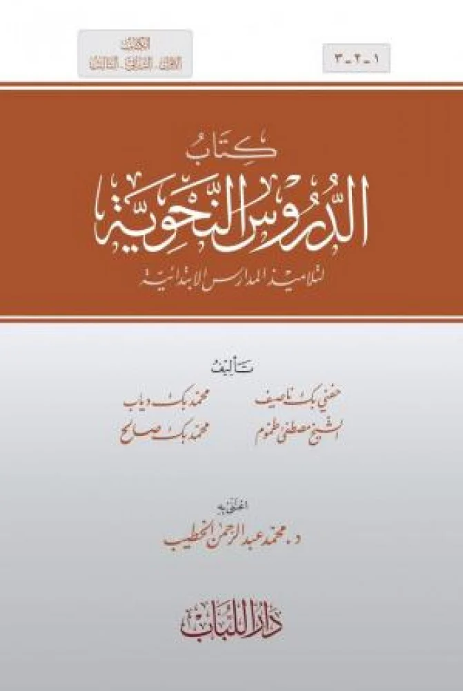 الدروس النحويه