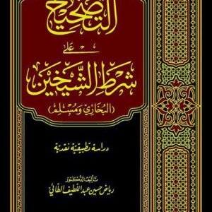 التصحيح على شرط الشيخين